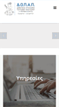 Mobile Screenshot of dopap.gr